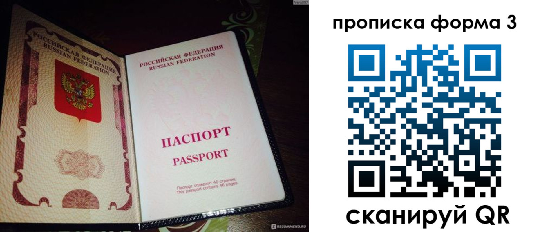 прописка для военкомата в Пласте